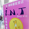 香港晒货：专程上水败iNT韩国衣服 实拍Hot秋冬新装