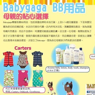 闺蜜行香港购物暴走荃湾一日游：实拍Babygaga婴儿用品店败回一堆BB用品